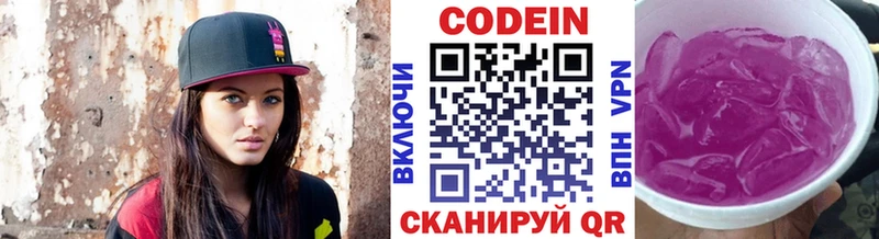 закладки  Красный Холм  Кодеин Purple Drank 